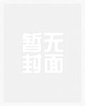 豪门娇艳录最新章节列表